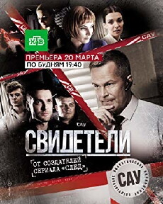 Svideteli (2017) - Stream Online