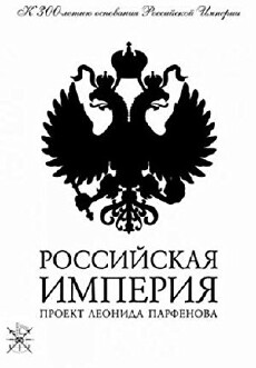 Rossiyskaya Imperiya (2000) - Stream Online