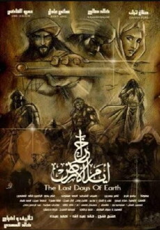 Akher ayam el ard (2009) - Stream Online