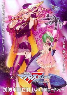 Macross Frontier the Movie: The False Songstress (2009) - Stream Online