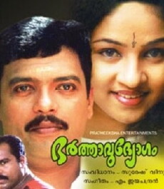 Bharthavudyogam (2001) - Stream Online
