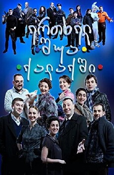 Ertkhel Shua Qalaqshi (2011) - Stream Online