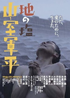 The salt of the earth, Gunpei Yamamuro (2017) - Stream Online