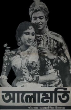 Alo Moti (1969) - Stream Online