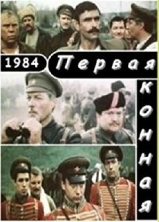 Pervaya konnaya (1986) - Stream Online