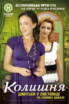 Byvshaya (2007) - Stream Online