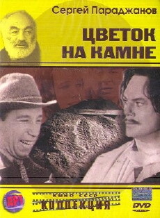 Flower on the Stone (1962) - Stream Online
