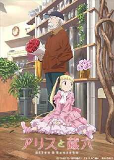 Alice & Zouroku (2017) - Stream Online