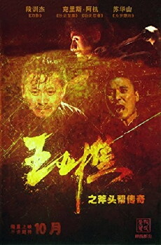 Fu Tou Bang Quan Qi (2013) - Stream Online