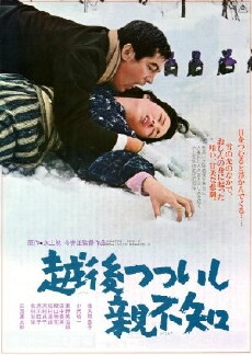 Echigo Tsutsuishi Oyashirazu (1964) - Stream Online