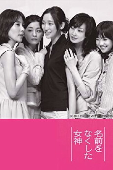 Namae wo nakushita onnatachi (2011) - Stream Online
