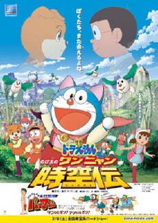 Doraemon: Nobita in the Wan-Nyan Spacetime Odyssey (2004) - Stream Online