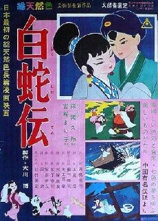 Panda and the Magic Serpent (1958) - Stream Online