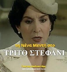 To trito Stefani (1995) - Stream Online