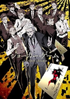 Joker Game (2016) - Stream Online
