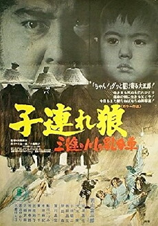Lone Wolf and Cub: Baby Cart at the River Styx (1972) - Stream Online