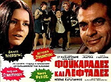 Foukarades kai leftades (1970) - Stream Online