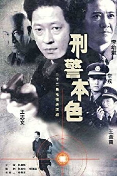 Xing jing ben se (1999) - Stream Online