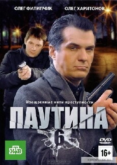 Pautina 6 (2013) - Stream Online