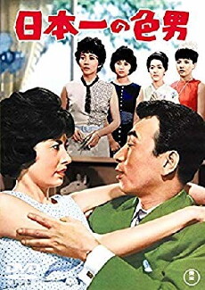 Nippon ichi no iro otoko (1963) - Stream Online