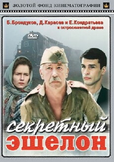 Sekretnyy eshelon (1993) - Stream Online