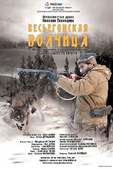 Vesegonskaya volchitsa (2004) - Stream Online