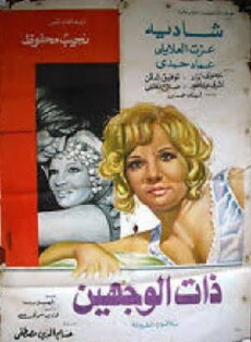 Zat al Wajhein (1975) - Stream Online