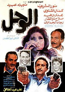 El Wahl (1987) - Stream Online