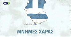 Mnimes haras (2016) - Stream Online