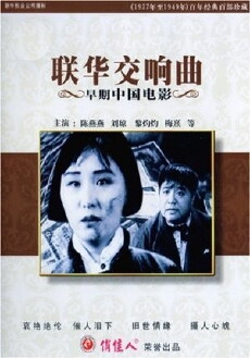 Symphony of Lianhua (1937) - Stream Online