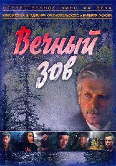 Vechnyy zov (1973) - Stream Online