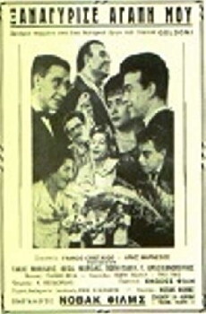 Xanagyrise, agapi mou (1956) - Stream Online