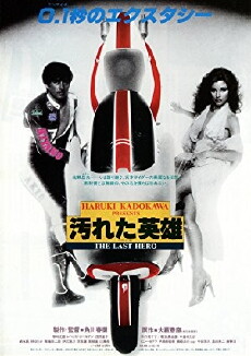 The Last Hero (1982) - Stream Online