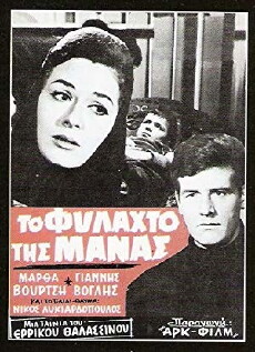To fylahto tis manas (1965) - Stream Online