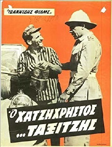 O taxitzis (1962) - Stream Online