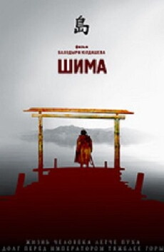 Shima (2007) - Stream Online