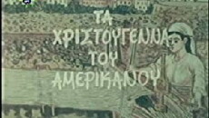 Ta Hristougenna tou Amerikanou (1978) - Stream Online