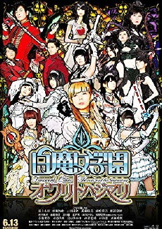 Shiromajo gakuen: Owari to hajimari (2015) - Stream Online