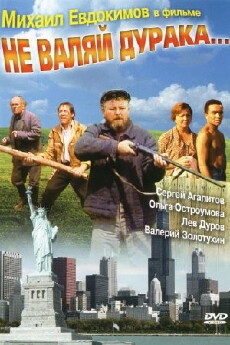 Don't Play the Fool... (1997) - Stream Online