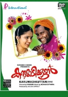 Karumadikkuttan (2001) - Stream Online