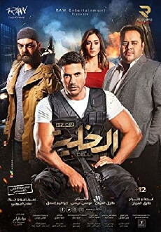 El-Khaliyyah (2017) - Stream Online