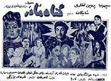 Gonah-e Madar (1969) - Stream Online