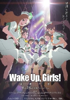 Wake Up, Girls! Zoku gekijouban: Seishun no kage (2015) - Stream Online