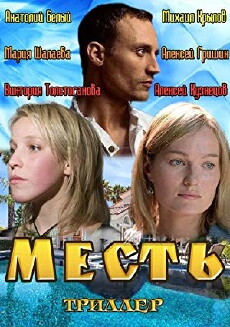 Mest (2008) - Stream Online