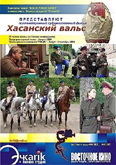 Khasansky vals (2008) - Stream Online