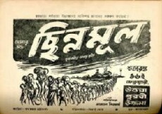 Chinnamul (1950) - Stream Online