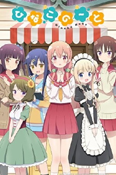 Hinako Note (2017) - Stream Online