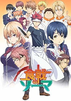 Food Wars: Shokugeki no Soma (2015) - Stream Online