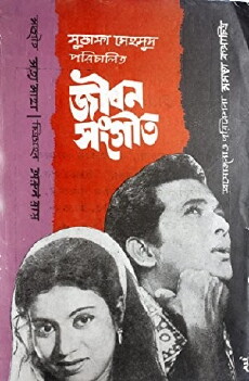 Jibon Sangeet (1972) - Stream Online