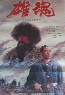 Xiong hun (1990) - Stream Online